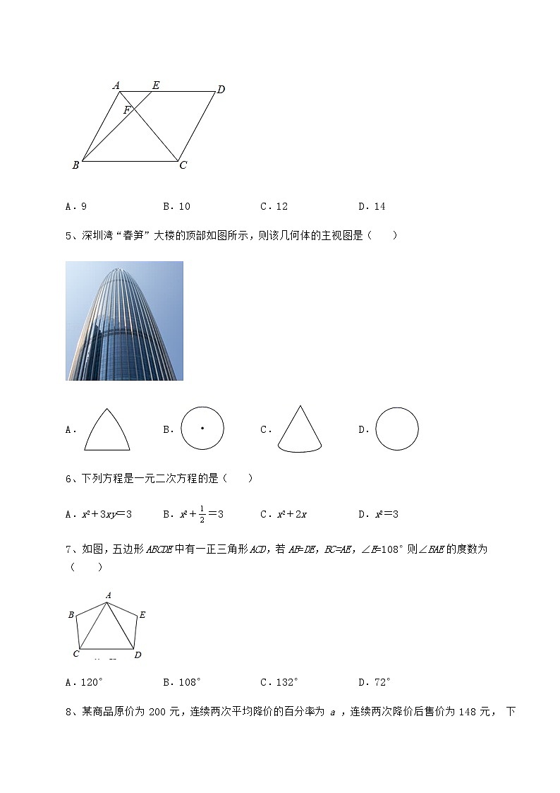 【难点解析】2022年山东省济南市中考数学备考真题模拟测评 卷(Ⅰ)(含详解)第2页