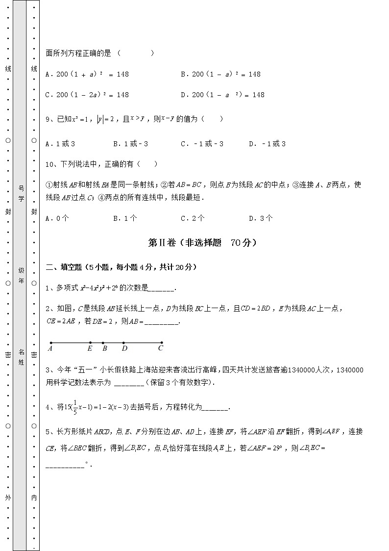 【难点解析】2022年山东省济南市中考数学备考真题模拟测评 卷(Ⅰ)(含详解)第3页