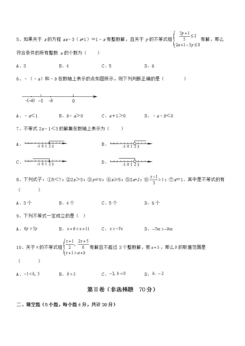 精品解析京改版七年级数学下册第四章一元一次不等式和一元一次不等式组专题攻克试题(含答案及详细解析)02