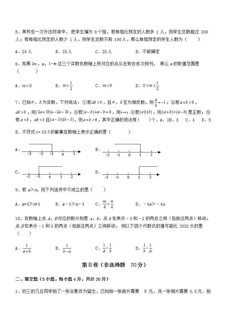 考点解析:京改版七年级数学下册第四章一元一次不等式和一元一次不等式组定向训练试题(含详细解析)第2页
