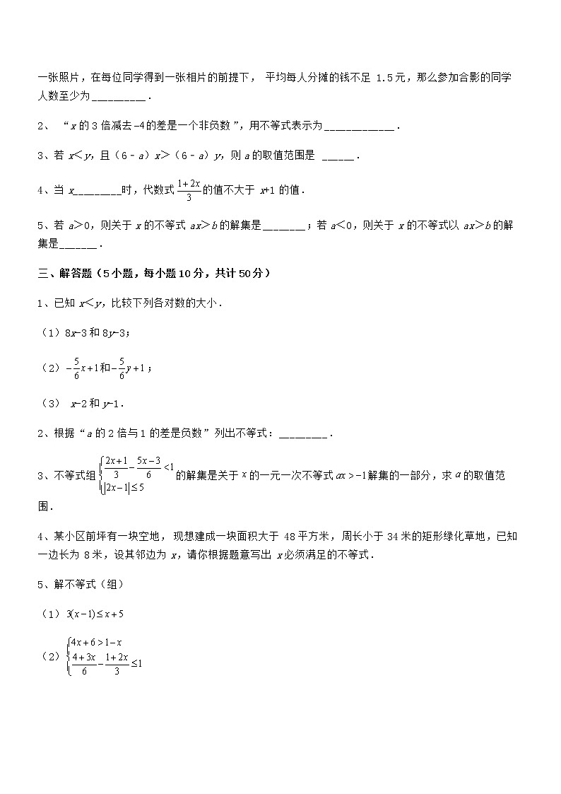考点解析:京改版七年级数学下册第四章一元一次不等式和一元一次不等式组定向训练试题(含详细解析)第3页