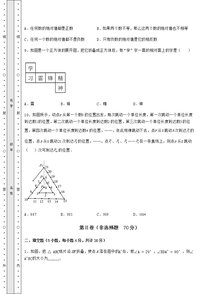 【难点解析】2022年山东省潍坊市高密市中考数学一模试题(含详解)第3页