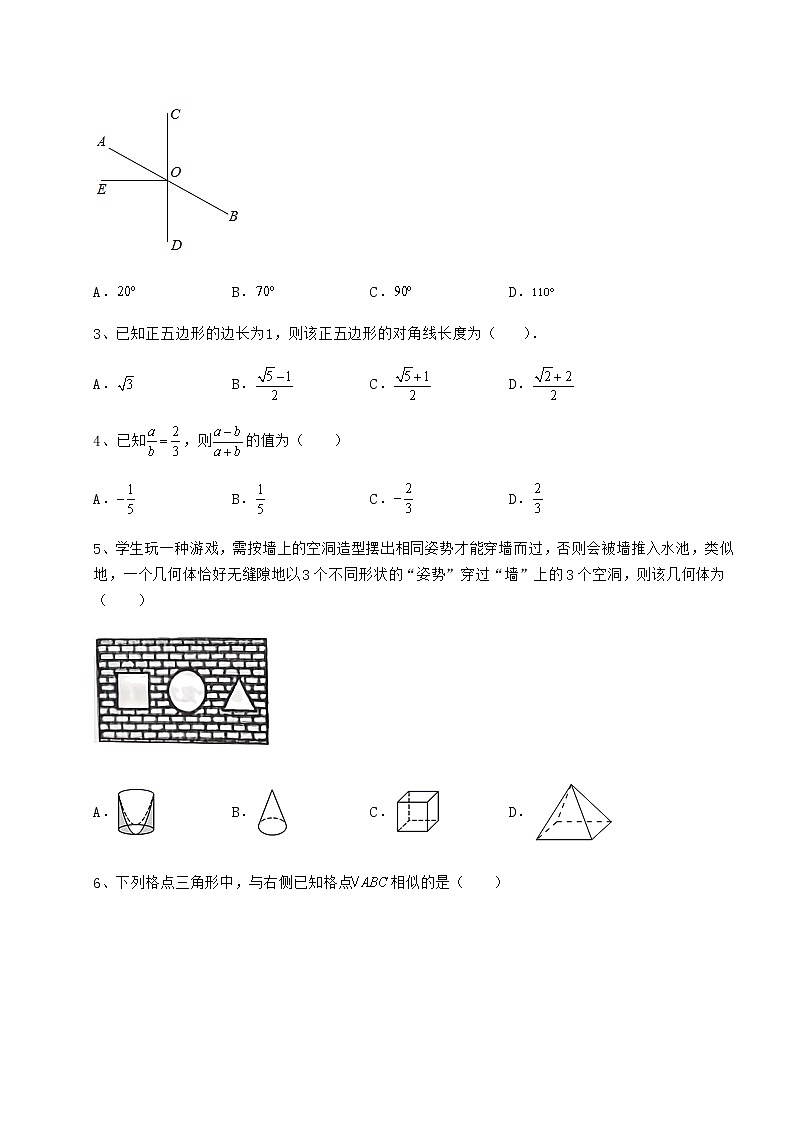 【难点解析】2022年江西省上饶市中考数学模拟真题练习 卷(Ⅱ)(含答案详解)第2页