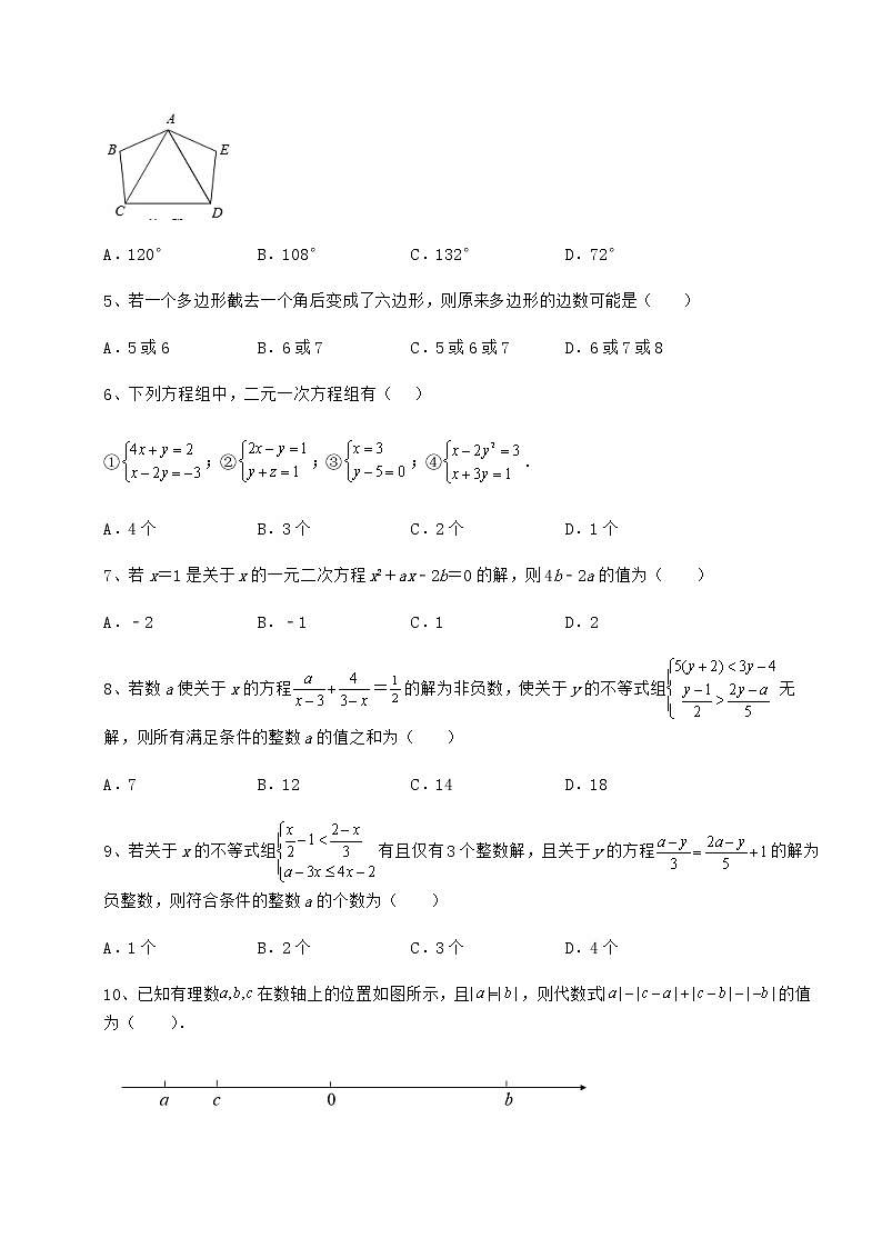【真题汇编】2022年北京市昌平区中考数学备考真题模拟测评 卷(Ⅰ)(含答案及解析)第2页