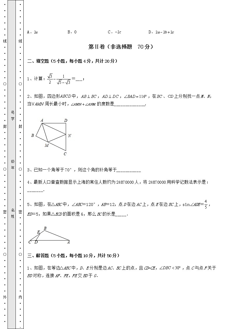 【真题汇编】2022年北京市昌平区中考数学备考真题模拟测评 卷(Ⅰ)(含答案及解析)第3页