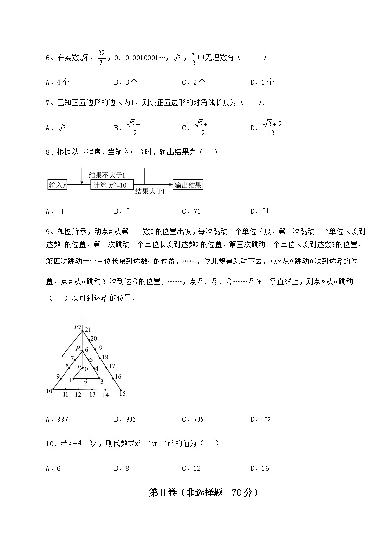 【难点解析】最新中考数学模拟真题 (B)卷(含答案及解析)02