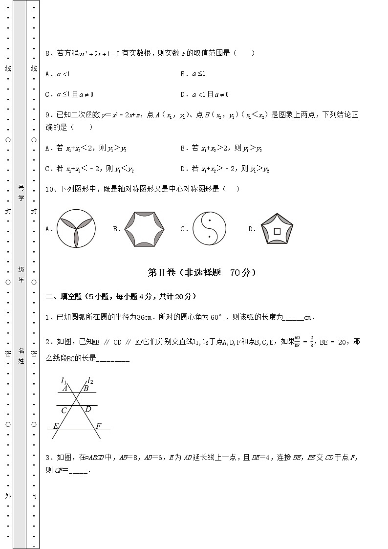 【难点解析】2022年中考数学模拟专项测试 B卷(精选)第3页