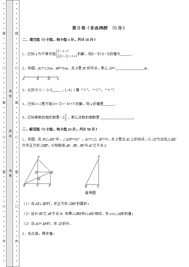【难点解析】2022年四川省遂宁市中考数学三年真题模拟 卷(Ⅱ)(含答案及详解)第3页