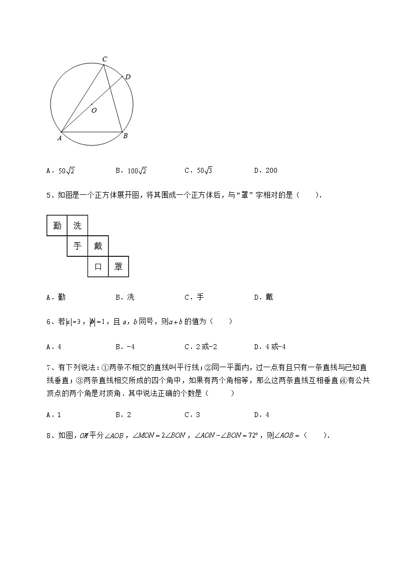 【真題匯編】2022年北京市朝陽區(qū)中考數(shù)學模擬定向訓練 B卷（含答案解析）第2頁