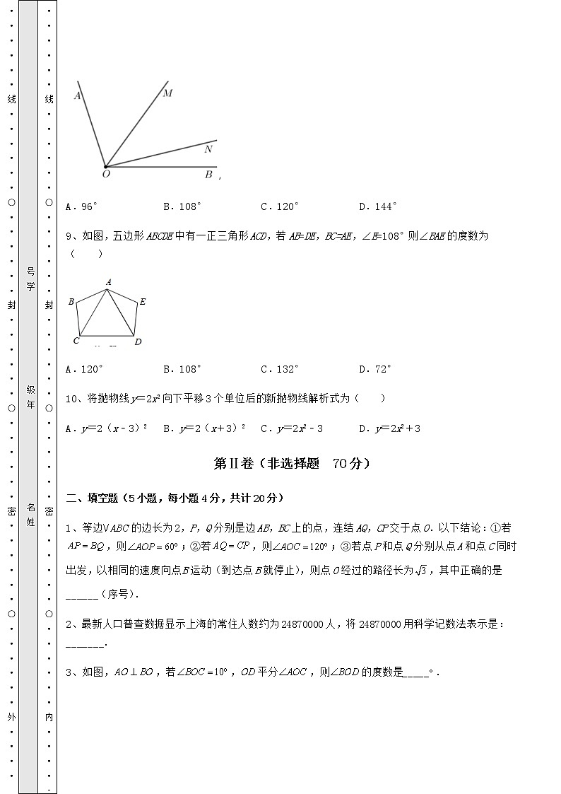 【真題匯編】2022年北京市朝陽區(qū)中考數(shù)學模擬定向訓練 B卷（含答案解析）第3頁