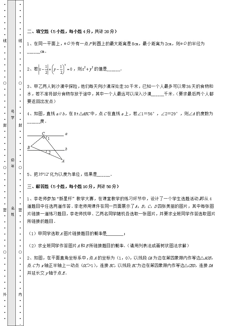 【难点解析】中考数学模拟测评 卷(Ⅰ)(含答案详解)第3页