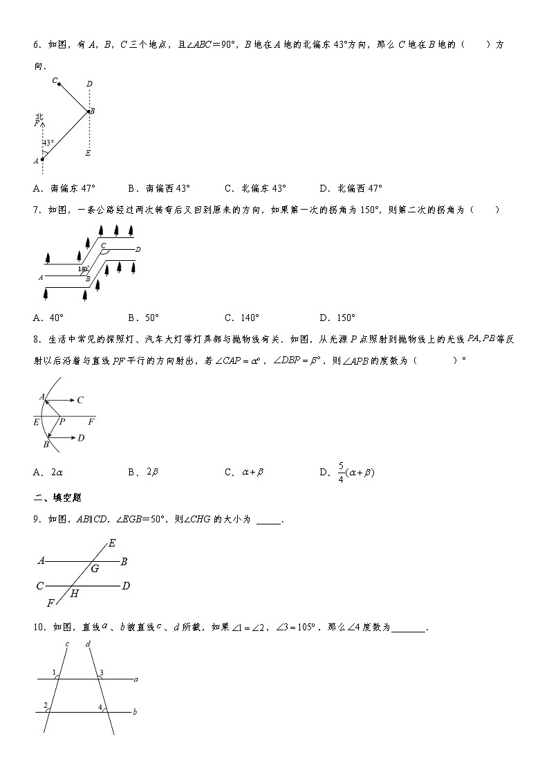 北师大版2022年七年级数学下册2.3《平行线的性质》同步训练卷(含答案)第2页