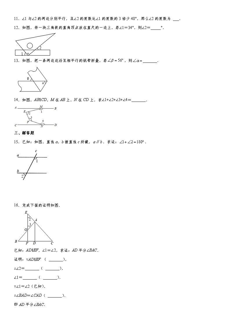 北师大版2022年七年级数学下册2.3《平行线的性质》同步训练卷(含答案)第3页