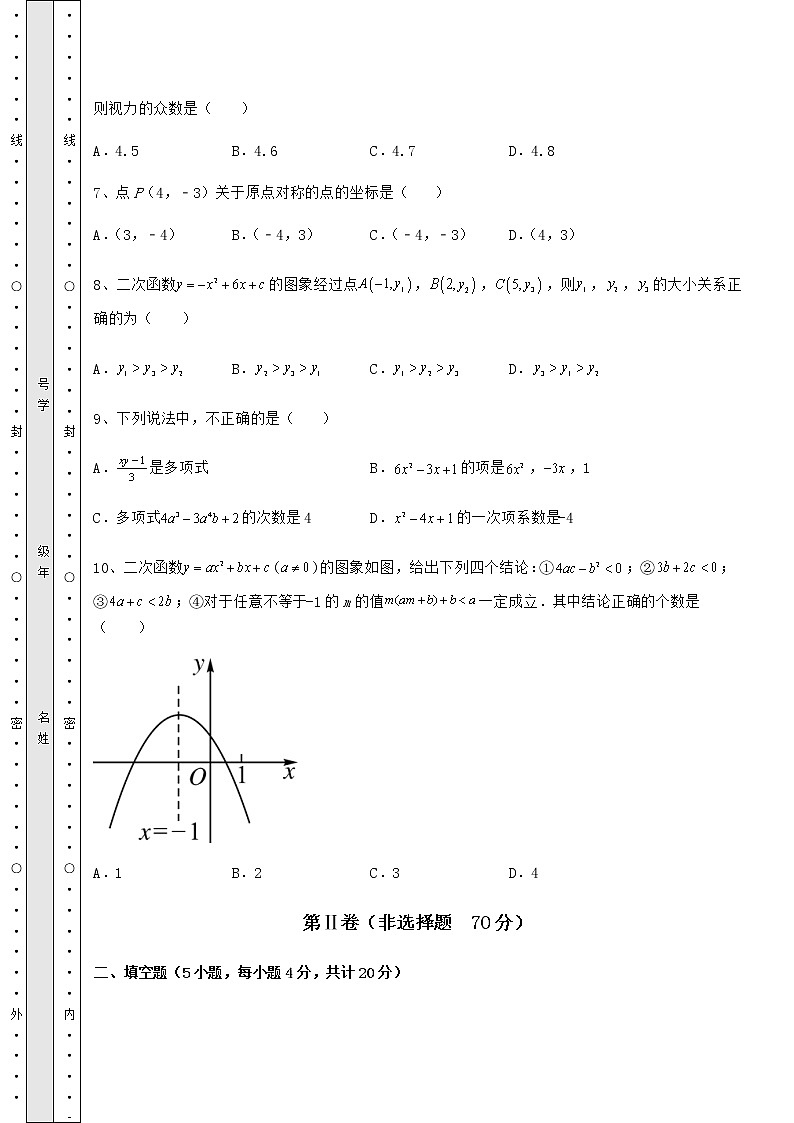 【真题汇编】2022年北京市平谷区中考数学模拟真题测评 A卷(含答案详解)第3页