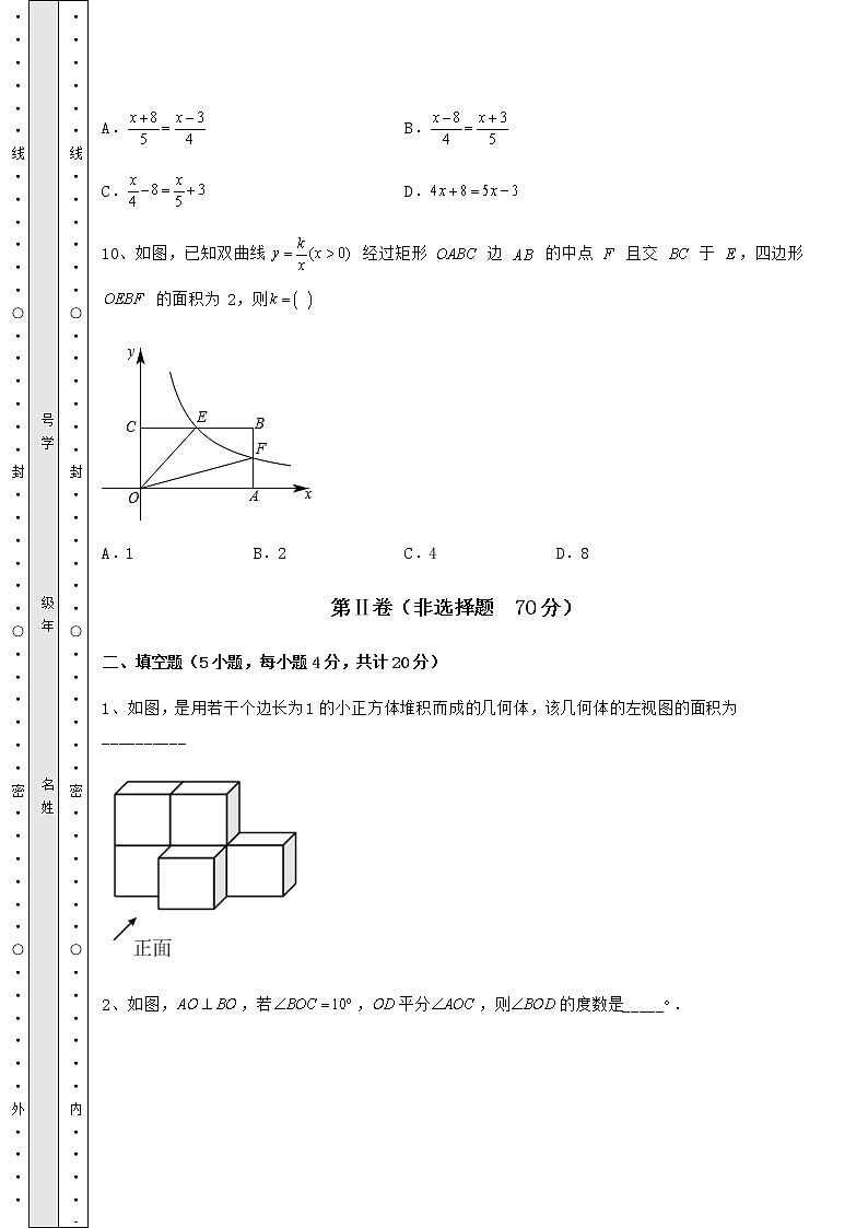 【真题汇编】2022年北京市石景山区中考数学第二次模拟试题(含答案及解析)03
