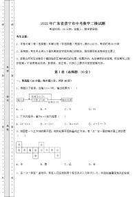【真题汇编】2022年广东省普宁市中考数学二模试题（含答案解析）