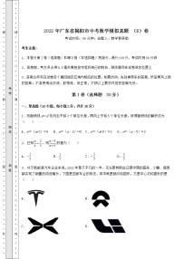 【真题汇编】2022年广东省揭阳市中考数学模拟真题 （B）卷（含答案解析）