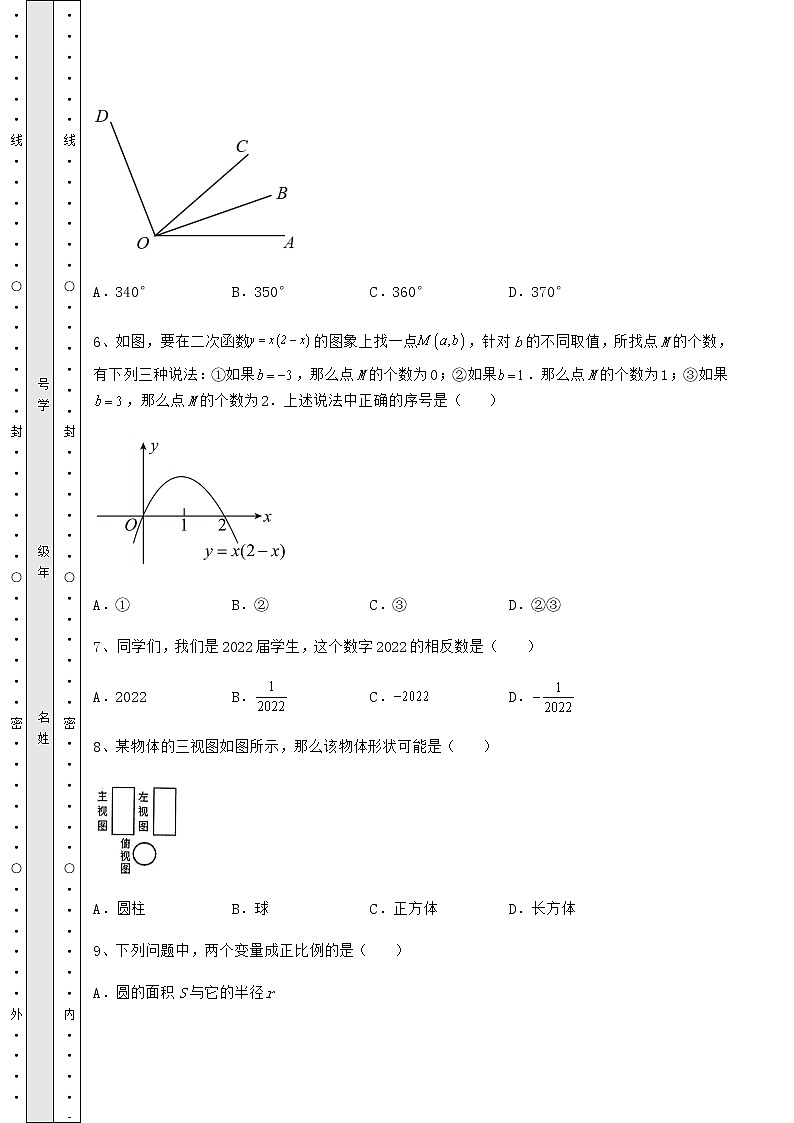 【真题汇编】2022年广东省佛山市禅城区中考数学模拟专项测试 B卷(含答案详解)第3页