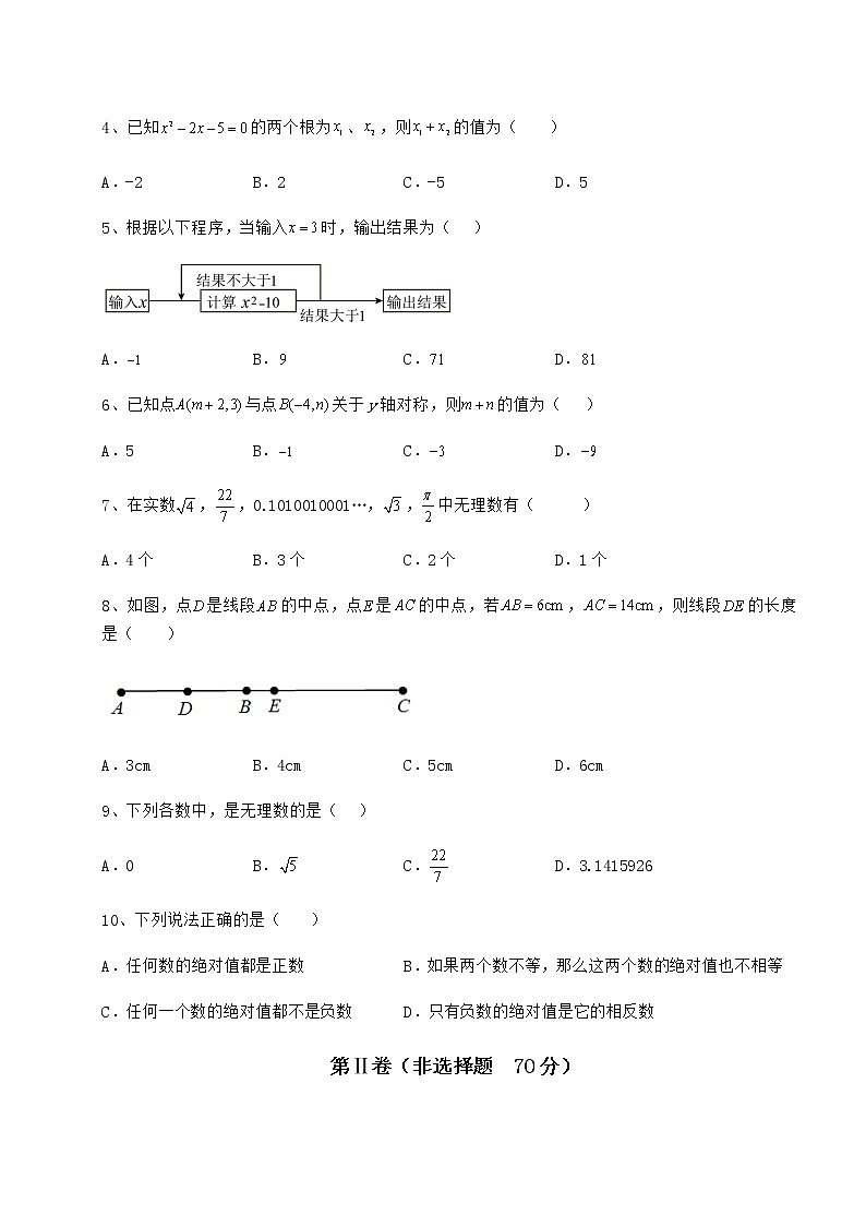 【真题汇编】2022年广东省佛山市禅城区中考数学二模试题(含详解)第2页