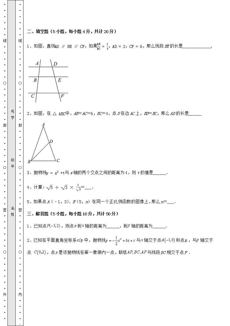 【真题汇编】2022年广东省佛山市禅城区中考数学二模试题(含详解)第3页