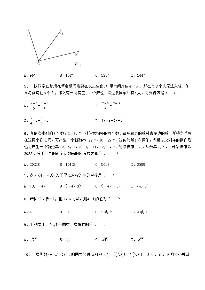 【真题汇编】2022年北京市中考数学模拟真题 (B)卷(含答案解析)第2页