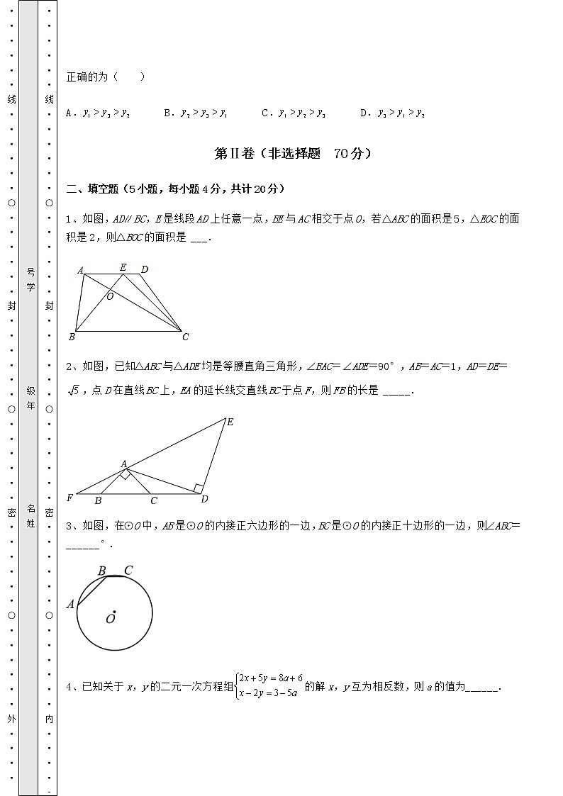 【真题汇编】2022年北京市中考数学模拟真题 (B)卷(含答案解析)第3页