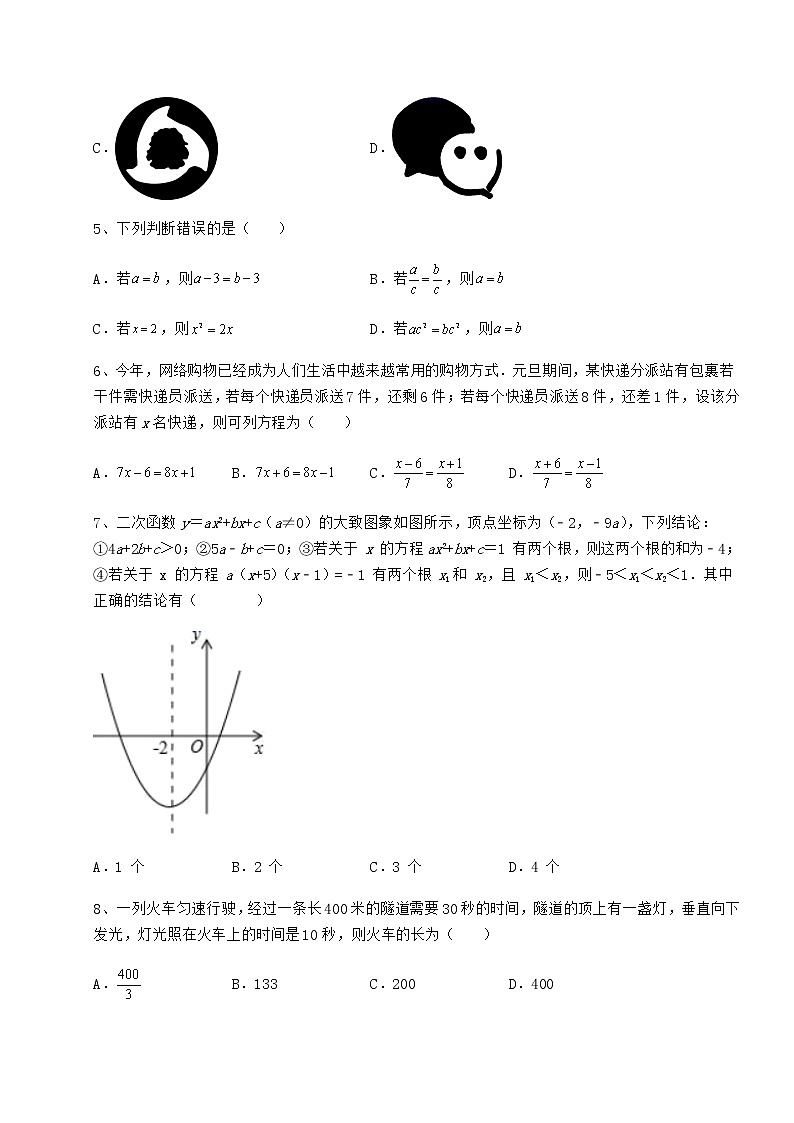 【真题汇编】2022年北京市平谷区中考数学备考真题模拟测评 卷(Ⅰ)(含详解)第2页