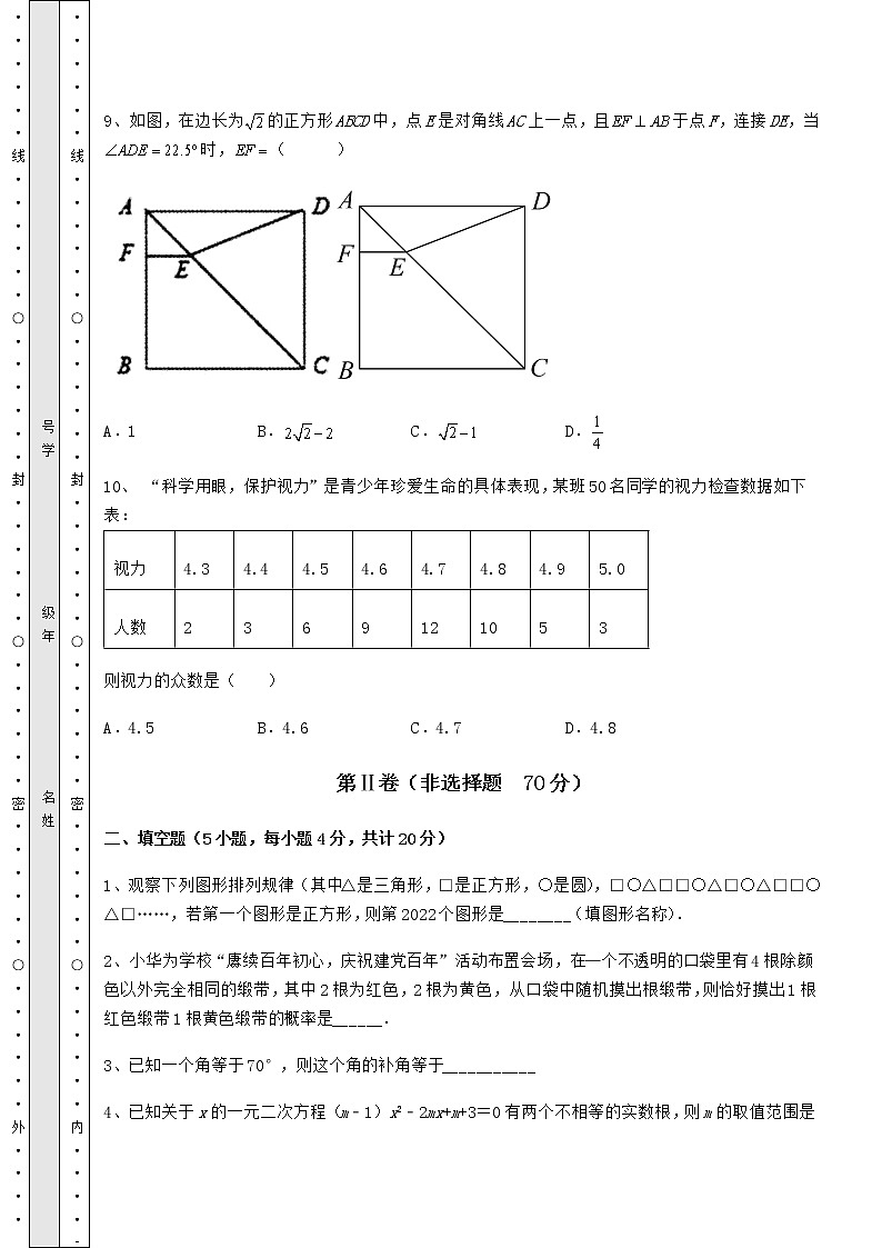 【真题汇编】2022年北京市平谷区中考数学备考真题模拟测评 卷(Ⅰ)(含详解)第3页