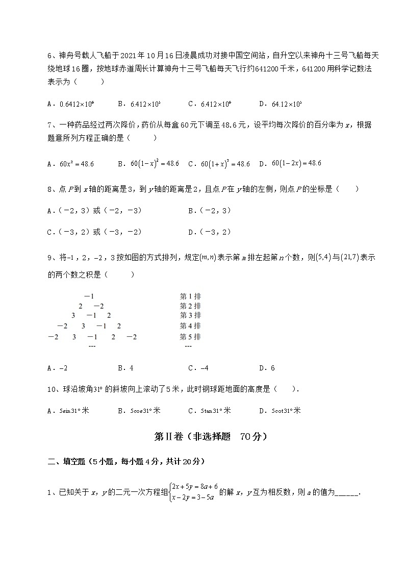 【真题汇编】2022年广西省桂林市中考数学备考模拟练习 (B)卷(含答案解析)第2页