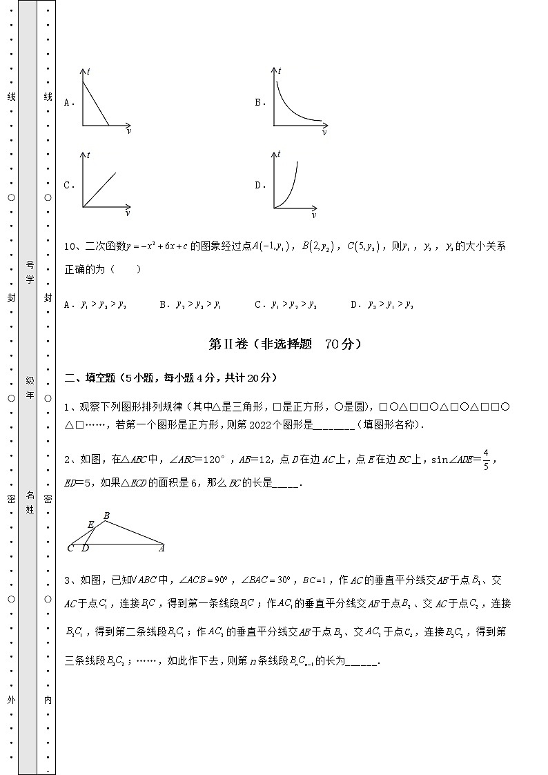 【真题汇编】2022年辽宁省营口市中考数学第一次模拟试题(含答案及解析)03