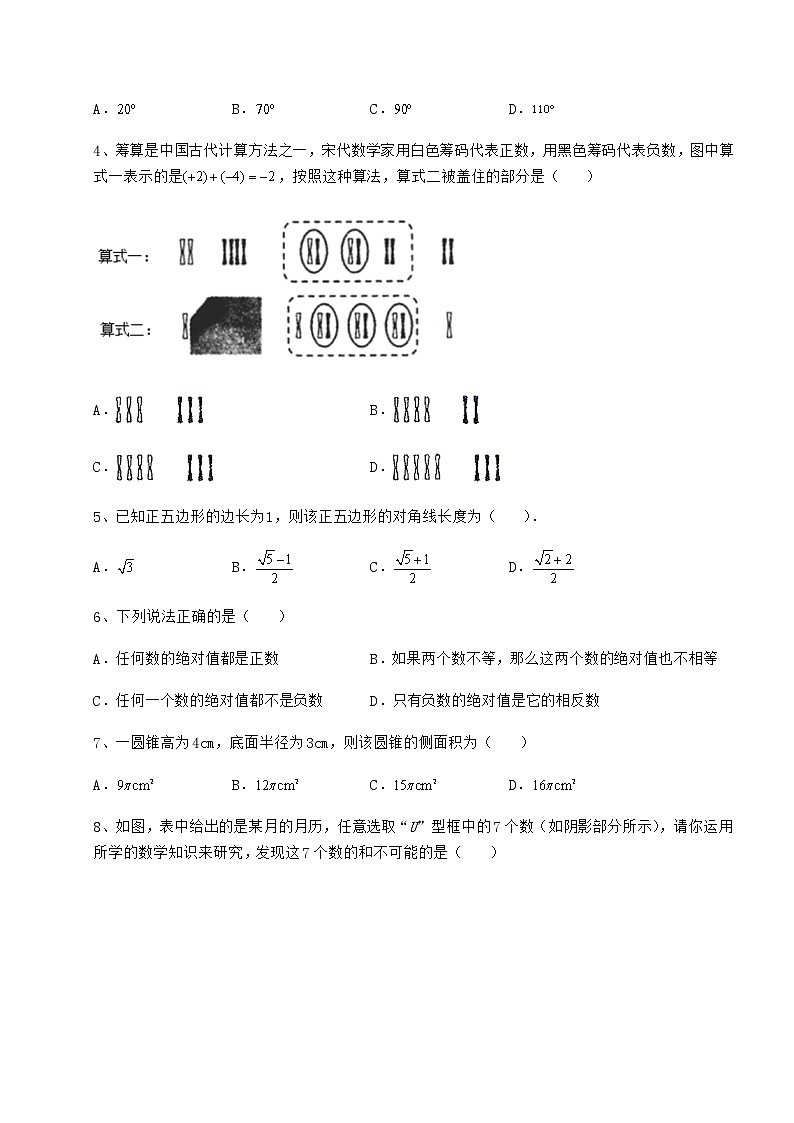 【真题汇编】2022年河北省平顶山市中考数学三模试题(含答案解析)第2页