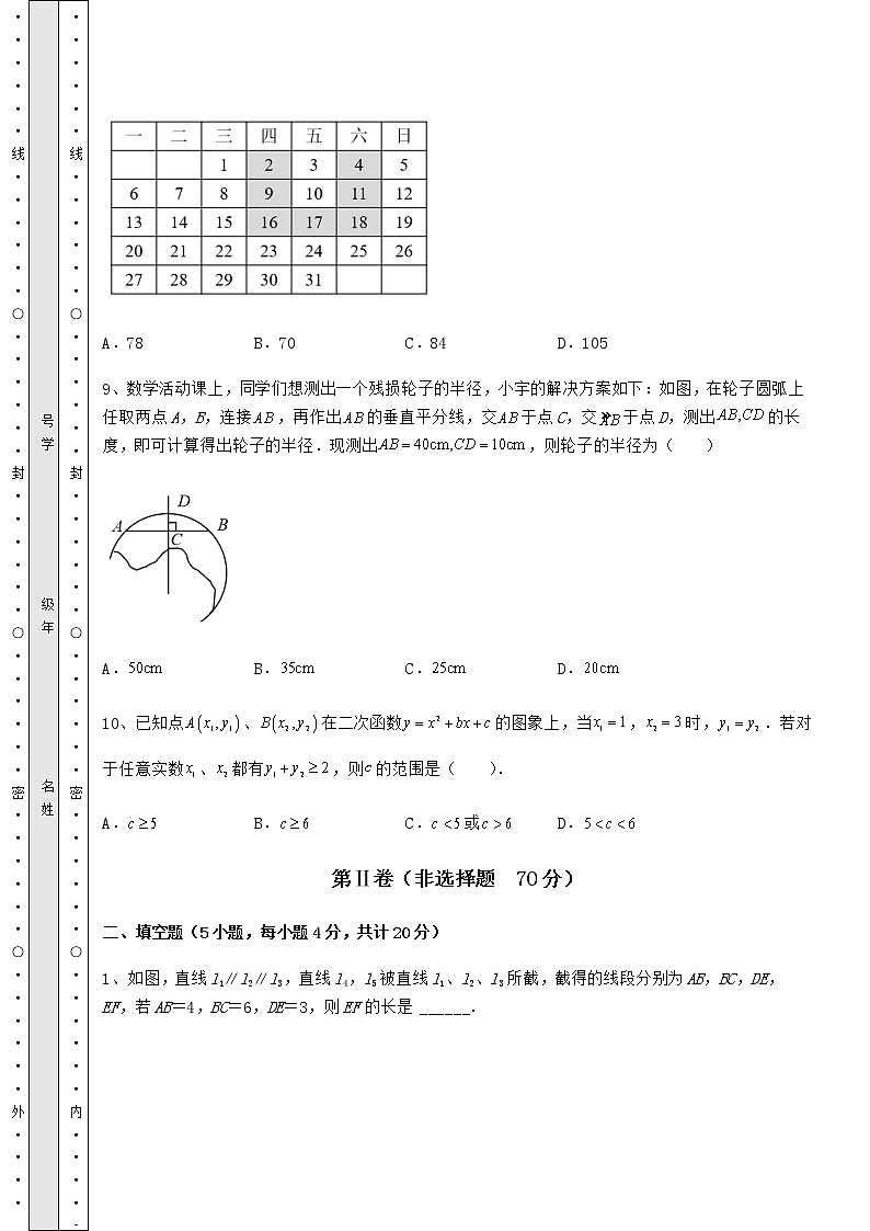 【真题汇编】2022年河北省平顶山市中考数学三模试题(含答案解析)第3页