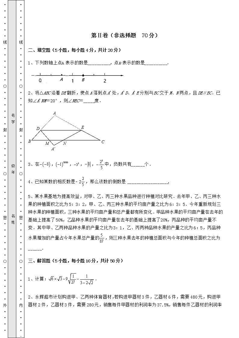 【真题汇编】2022年河南省郑州市中考数学备考模拟练习 (B)卷(精选)第3页
