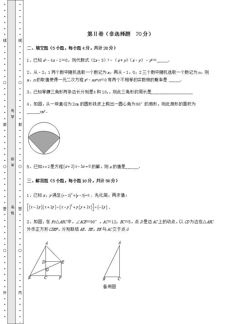 【真题汇编】2022年江门市中考数学模拟专项测评 A卷(含答案解析)第3页