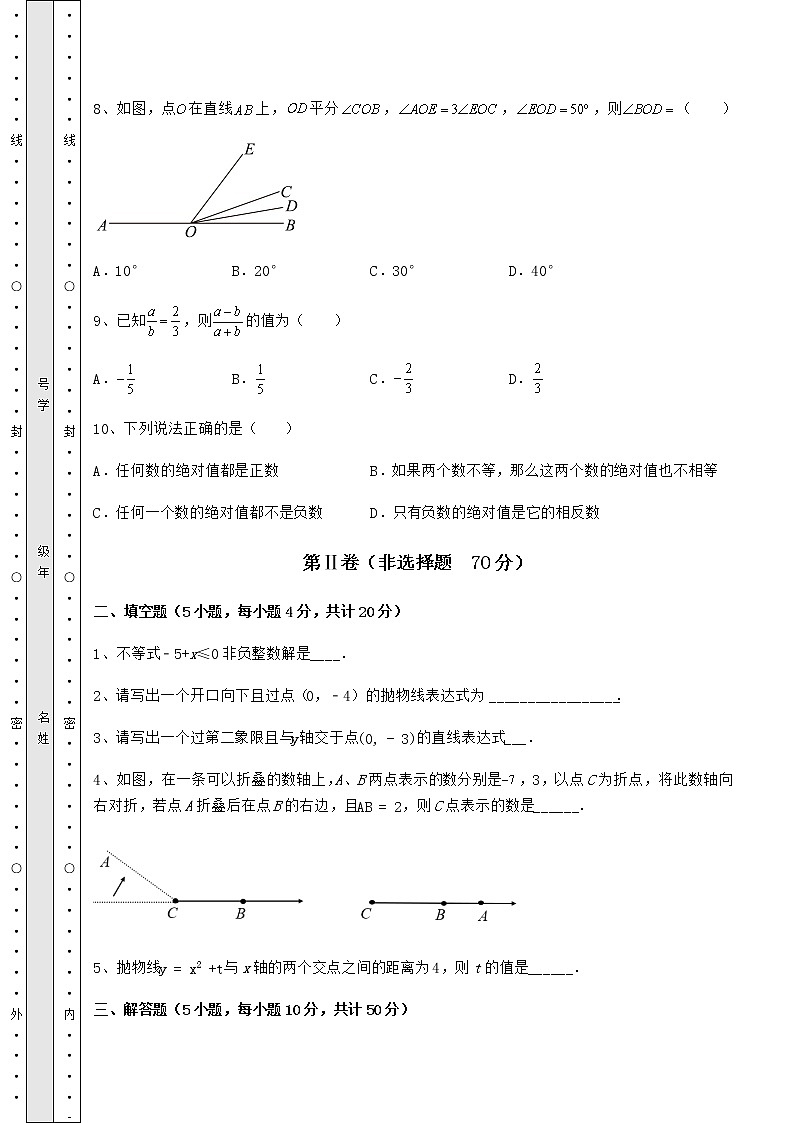 【真题汇编】2022年广东省深圳市南山区中考数学真题模拟测评 (A)卷(含答案详解)第3页