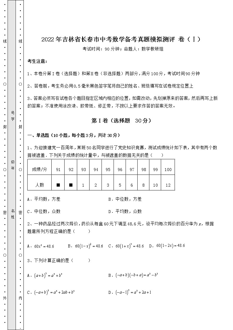 【真题汇编】2022年吉林省长春市中考数学备考真题模拟测评 卷(Ⅰ)(含详解)第1页