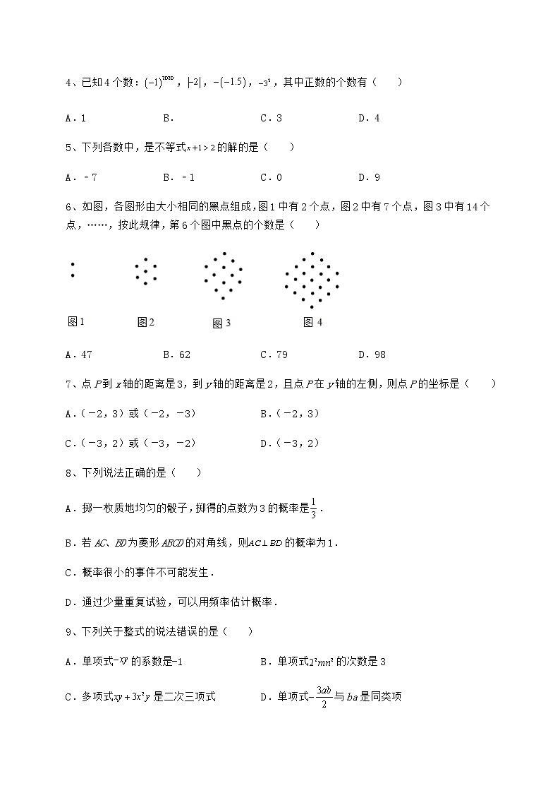 【真题汇编】2022年吉林省长春市中考数学备考真题模拟测评 卷(Ⅰ)(含详解)第2页