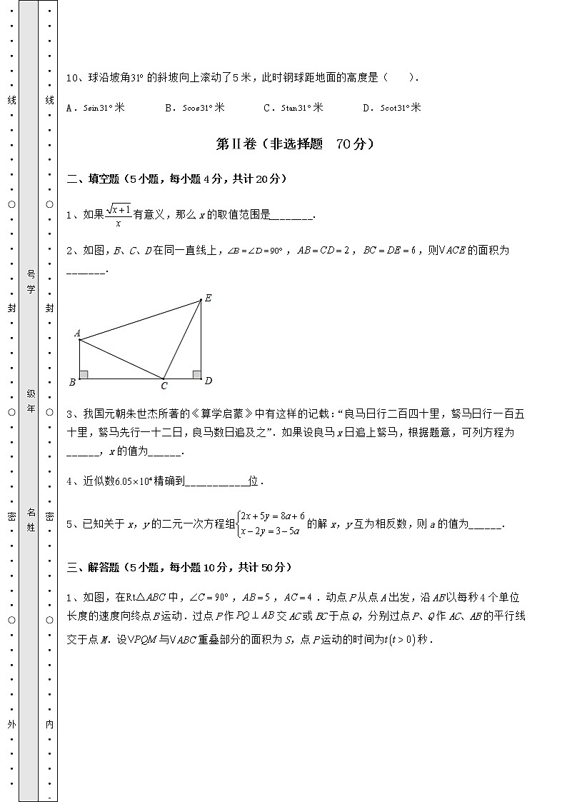 【真题汇编】2022年吉林省长春市中考数学备考真题模拟测评 卷(Ⅰ)(含详解)第3页