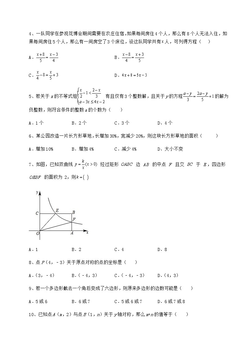 【真题汇编】2022年中考数学模拟真题 (B)卷(含答案及解析)第2页