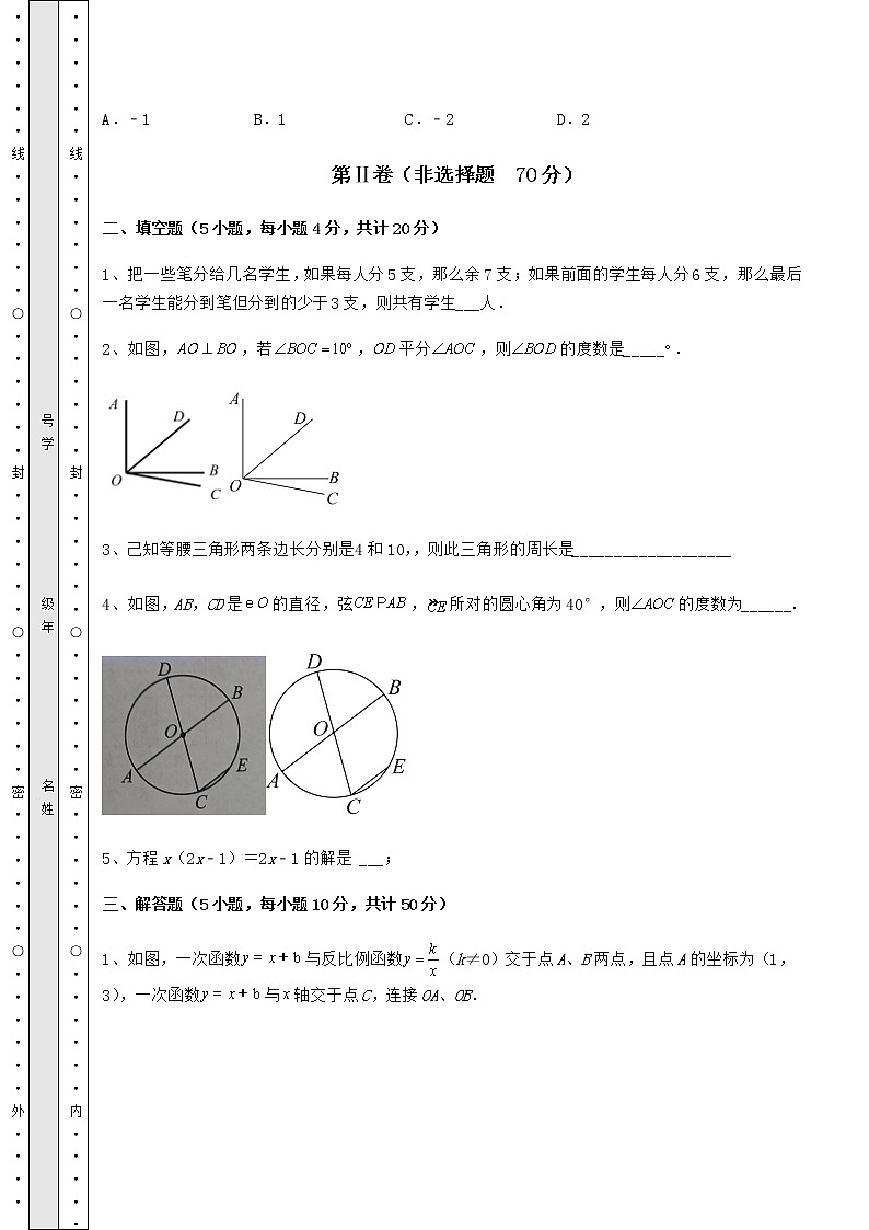 【真题汇编】2022年中考数学模拟真题 (B)卷(含答案及解析)第3页