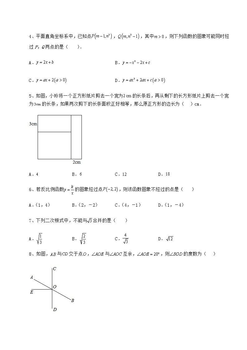 【真题汇编】2022年陕西省宝鸡市中考数学一模试题(含答案详解)02