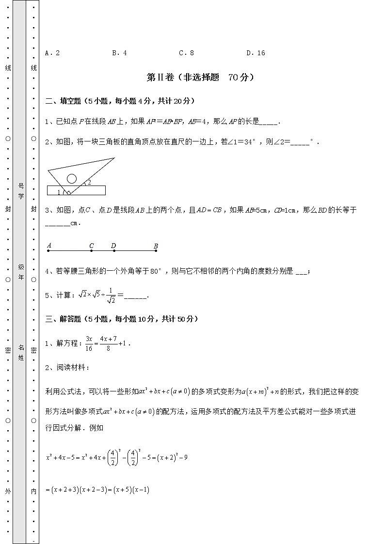 【真题汇编】2022年山东省济南市中考数学备考真题模拟测评 卷(Ⅰ)(含答案及解析)第3页