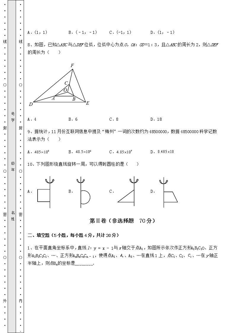 【真题汇编】2022年陕西省宝鸡市中考数学备考模拟练习 (B)卷(含答案详解)03