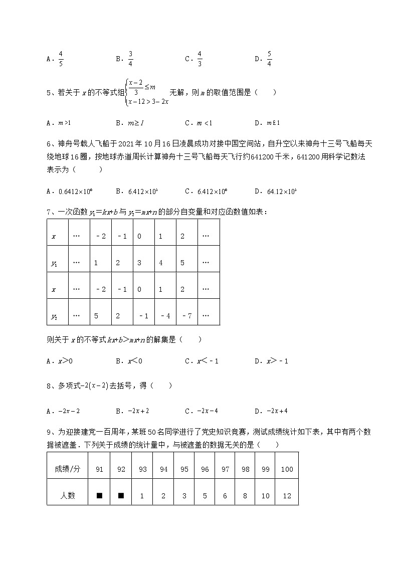 【真题汇编】2022年乌龙木齐市中考数学模拟真题测评 A卷(精选)02
