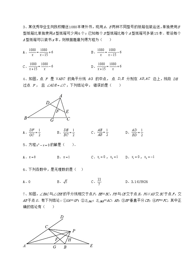 【真题汇编】2022年山东省枣庄市中考数学模拟测评 卷(Ⅰ)(含答案详解)02