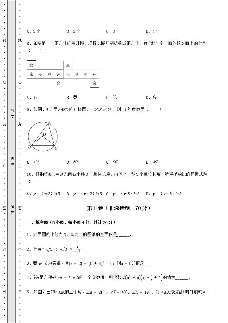 【真题汇编】2022年山东省枣庄市中考数学模拟测评 卷(Ⅰ)(含答案详解)03