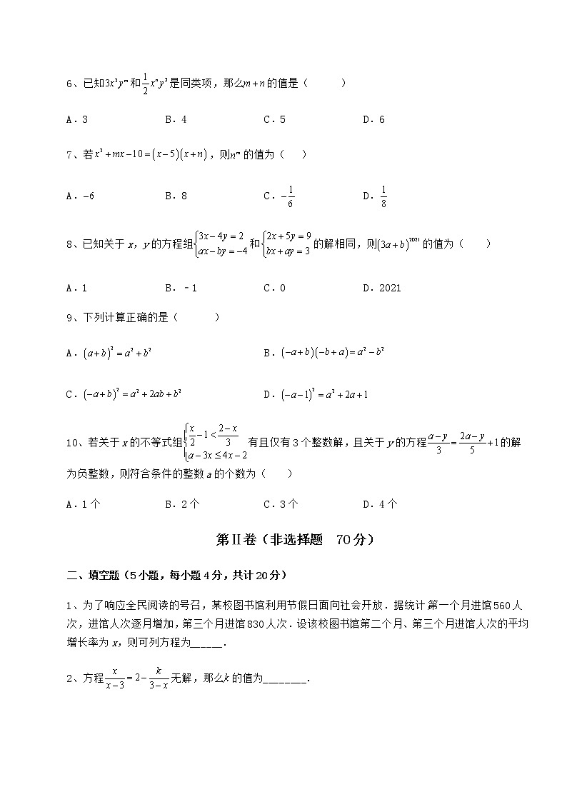 【真题汇总卷】2022年北京市海淀区中考数学模拟专项测评 A卷(含答案解析)02