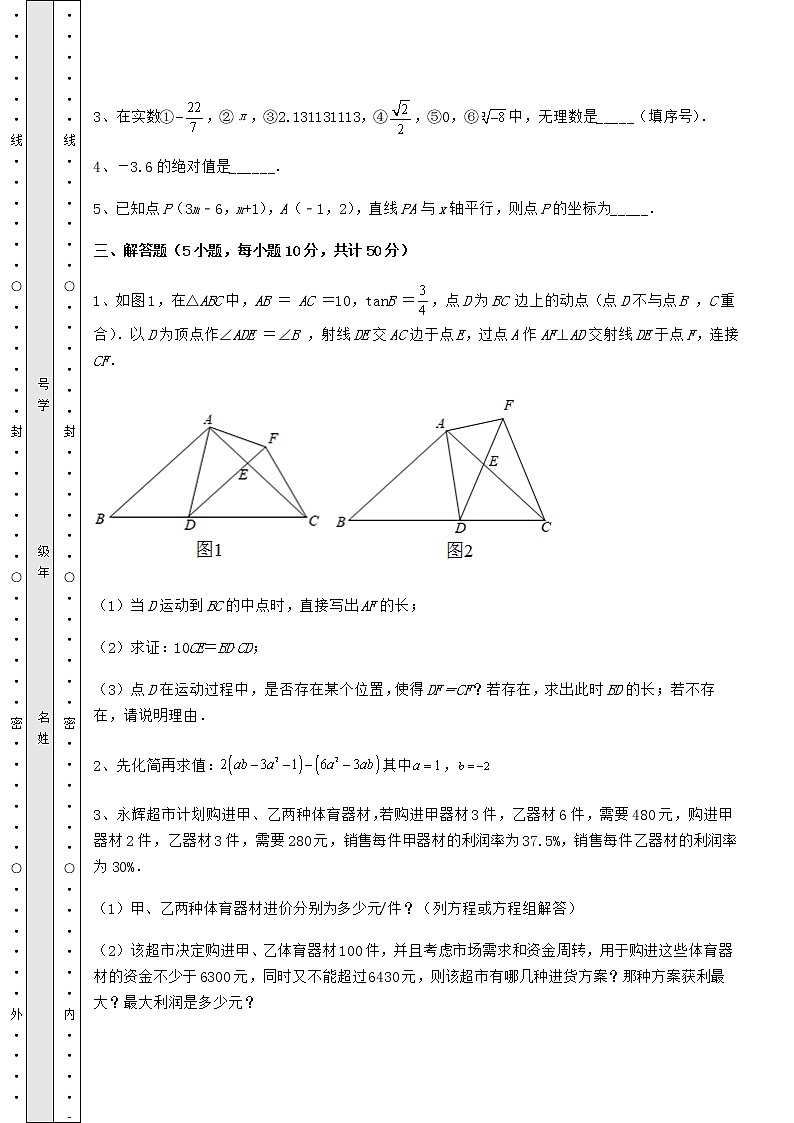 【真题汇总卷】2022年北京市海淀区中考数学模拟专项测评 A卷(含答案解析)03
