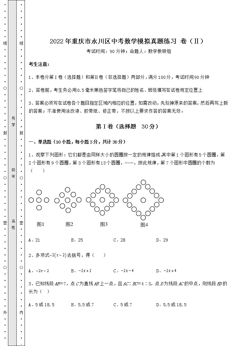 【真题汇编】2022年重庆市永川区中考数学模拟真题练习 卷(Ⅱ)(含答案详解)第1页
