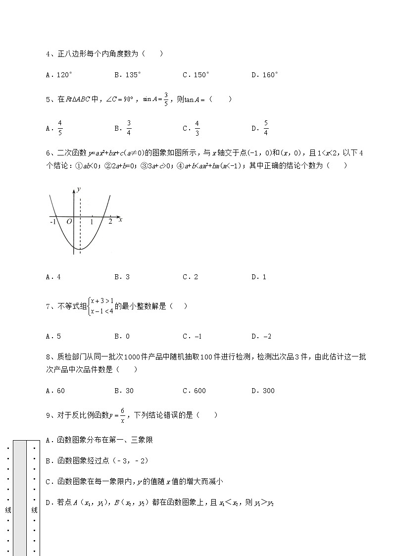 【真题汇编】2022年重庆市永川区中考数学模拟真题练习 卷(Ⅱ)(含答案详解)第2页